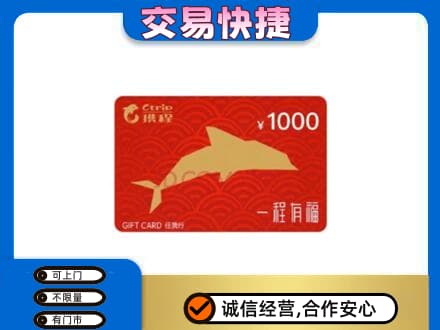 克拉玛依乌尔禾区高价回收携程任我行卡