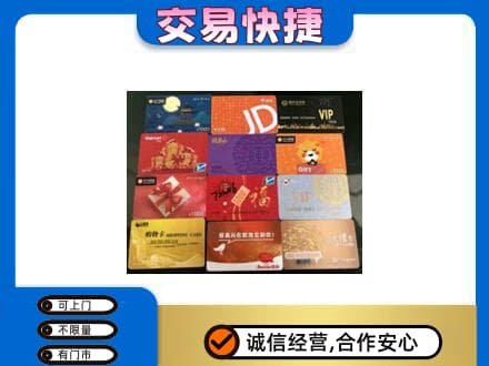 克拉玛依乌尔禾区高价回收网购卡