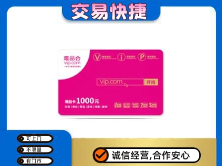 克拉玛依乌尔禾区购物卡回收唯品会卡.jpg