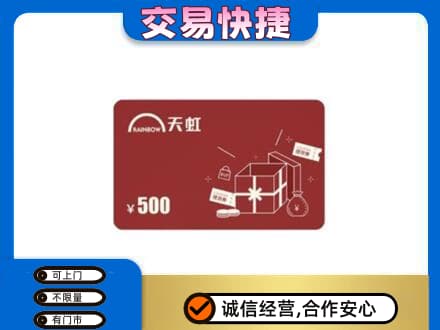 克拉玛依乌尔禾区回收天虹卡