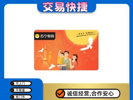 克拉玛依乌尔禾区购物卡回收苏宁易购卡.jpg