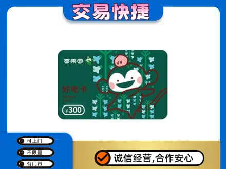 克拉玛依乌尔禾区高价回收百果园卡