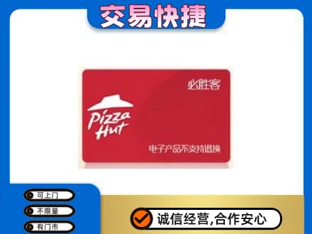 克拉玛依乌尔禾区购物卡回收必胜客卡.jpg
