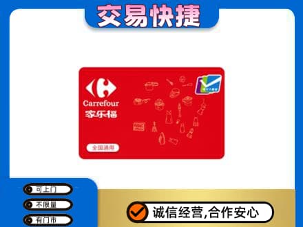 克拉玛依乌尔禾区回收家乐福卡