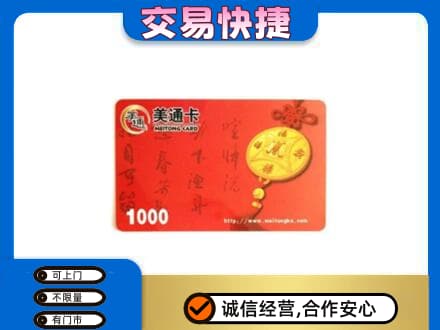 克拉玛依乌尔禾区购物卡回收美通卡.jpg