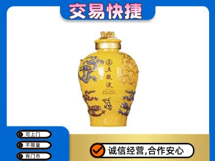 克拉玛依乌尔禾区名酒回收五粮液九龙坛.jpg