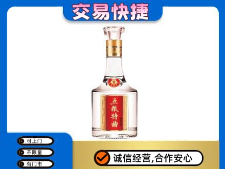 克拉玛依乌尔禾区高价回收五粮特曲