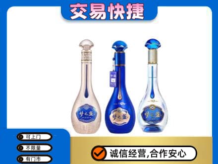 克拉玛依乌尔禾区名酒回收梦之蓝系列.jpg